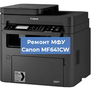 Замена памперса на МФУ Canon MF641CW в Санкт-Петербурге
